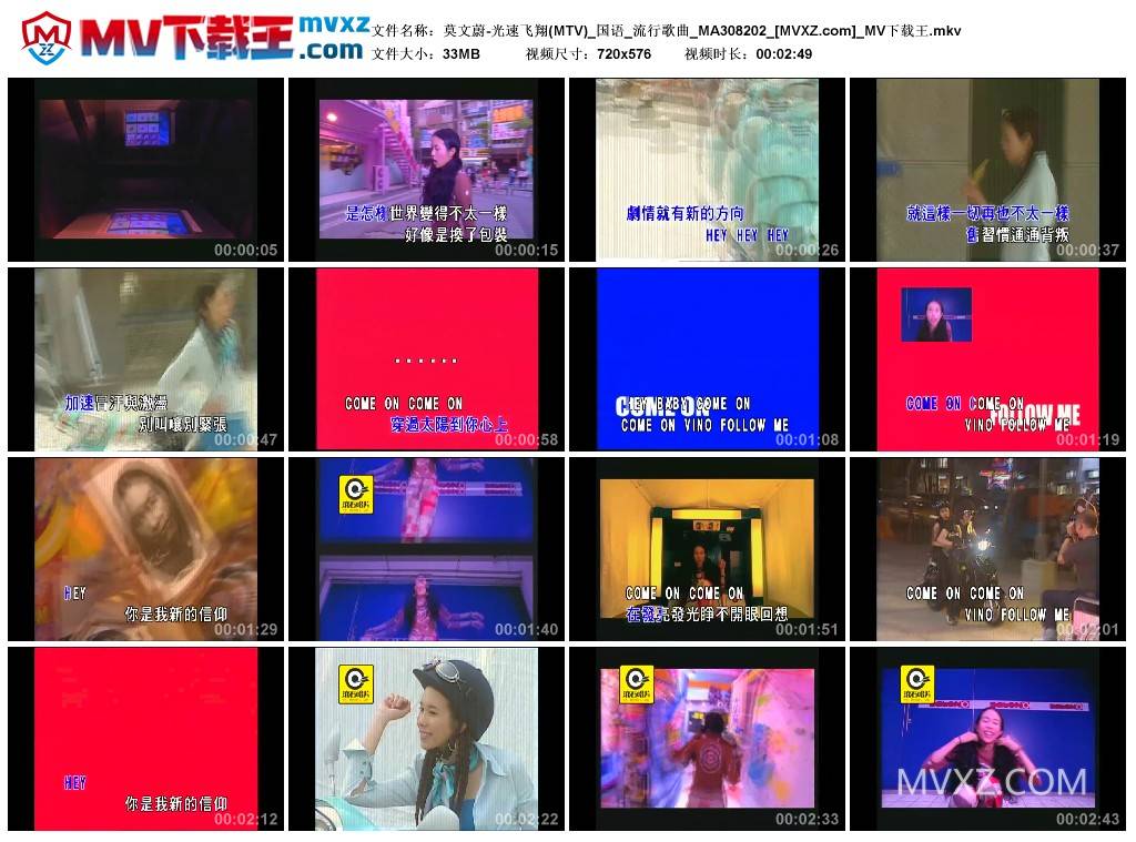 莫文蔚-光速飞翔(MTV)_国语_流行歌曲_MA308202